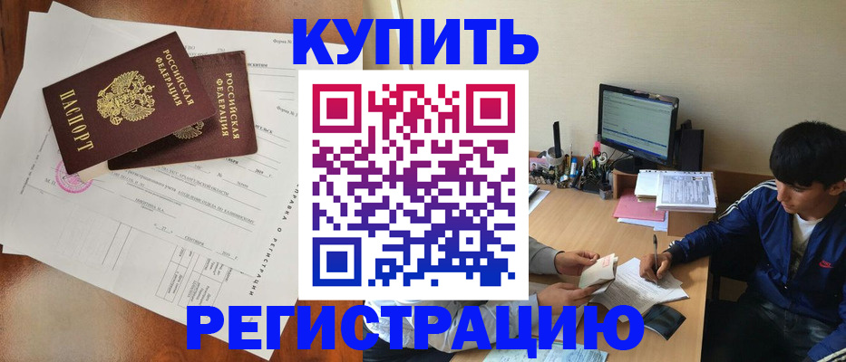 временная регистрация купить в Ульяновской области