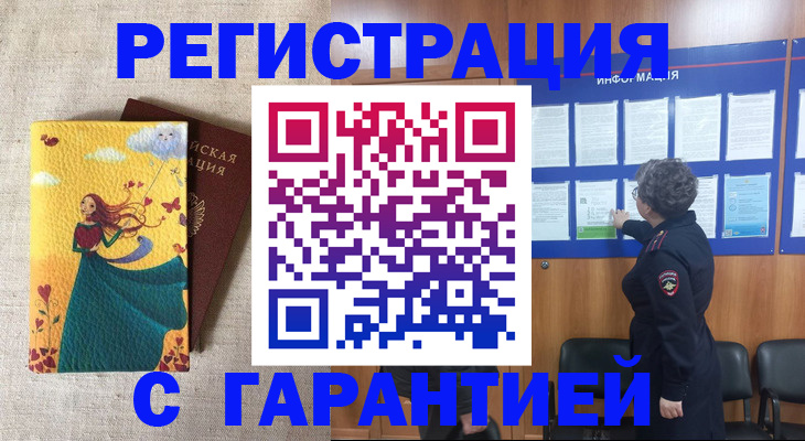 прописка в Ульяновской области